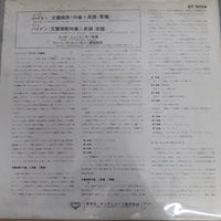 แผ่นเสียง Joseph Haydn : Karl Münchinger, Wiener Philharmoniker - Symphony 100 "Military" / Symphony No.96 "Miracle" Vinyl VG+