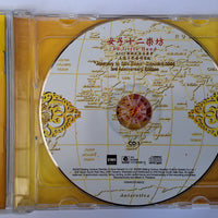 ซีดี 十二乐坊 / 女子十二乐坊 - "Journey To Silk Road" Concert 2005 3rd Anniversary Edition CD VG+