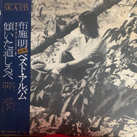 แผ่นเสียง Akira Fuse - ベスト・アルバム 傾いた道しるべ Vinyl VG+