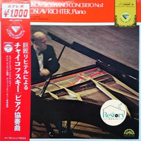 Pyotr Ilyich Tchaikovsky - Sviatoslav Richter · Karel Ančerl · The Czech Philharmonic Orchestra : チャイコフスキー: ピアノ協奏曲第1番 = Klavierkonzert Nr.1 B-moll (LP)
