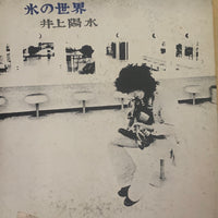 แผ่นเสียง Yosui Inoue - 氷の世界 Vinyl VG+