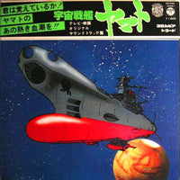 Hiroshi Miyagawa : 宇宙戦艦ヤマト (LP, Mono)
