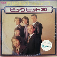 แผ่นเสียง Hiroshi Uchiyamada And Cool Five - ビッグヒット20 = Big Hits 20 Vinyl VG+ 2LPs