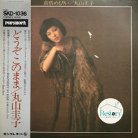 Keiko Maruyama : 黄昏めもりぃ (LP, Album)