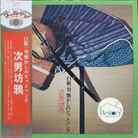แผ่นเสียง Kazuo Shirane - 白根一男懐かしのヒットソング 次男坊鴉 Vinyl VG+