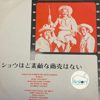 แผ่นเสียง Various - ショウほど素敵な商売はない Vinyl VG+