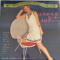 แผ่นเสียง Columbia Orchestra - Old Popular Song Album = よみがえるヒットメロディー Vinyl VG