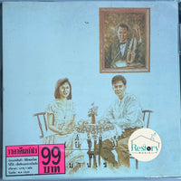 ซีดี เยื่อไม้ - ๓ บานเช้า CD NM