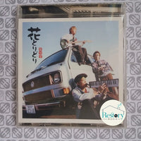 ซีดี 風味堂 - 花とりどり CD VG+