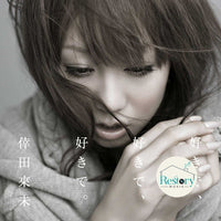 ซีดี Kumi Koda - 好きで、好きで、好きで。/ あなただけが CD VG+ 2CDs