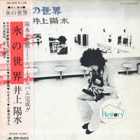 Yosui Inoue : 氷の世界 (LP, Gat)