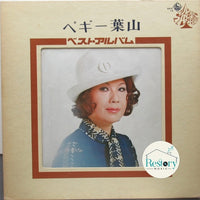 แผ่นเสียง Peggy Hayama - ベスト・アルバム Vinyl VG+