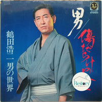 แผ่นเสียง 鶴田浩二 - 男 / 傷だらけの人生 鶴田浩二男の世界 Vinyl VG+