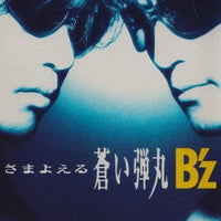 ซีดี B'z - さまよえる蒼い弾丸 CD VG+