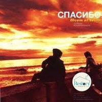 ซีดี Bluem Of Youth - スパシーバ CD VG+