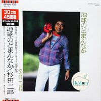 แผ่นเสียง Jiro Sugita - 地球のどまんなか Vinyl VG+