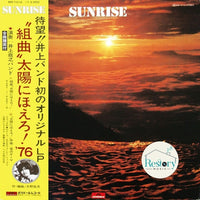 井上堯之バンド = 井上堯之バンド : Sunrise ("組曲" 太陽にほえろ! '76) (LP)