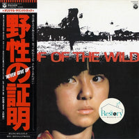 Yuji Ohno : Proof Of The Wild = 野性の証明 (LP, Album)