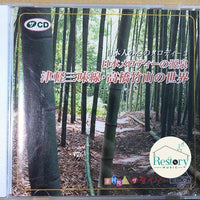 ซีดี Takahashi Chikuzan - 日本メロディーの源泉 津軽三味線・高橋竹山の世界 CD VG+