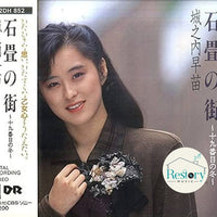 ซีดี Sanae Johnouchi - 石畳の街 〜十九番目の冬〜 CD VG+