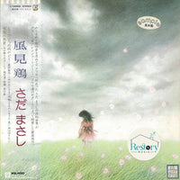 แผ่นเสียง Masashi Sada - 風見鶏 Vinyl VG+