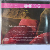 ซีดี วิทยาลัยดุริยางคศิลป์ มหาวิทยาลัยมหิดล - ดนตรีสยามประจำชาติ ไหว้ครู CD VG+