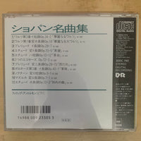 ซีดี Philippe Entremont - Chopin Favorites CD VG+