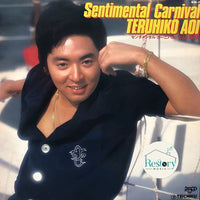 แผ่นเสียง Teruhiko Aoi - センチメンタル・カーニバル Vinyl VG+