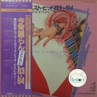 แผ่นเสียง Munehiro Okuda And Bluesky Dance Orchestra - 今宵踊らん ベスト・ヒット'83〜'84 Vinyl VG+ 2LPs