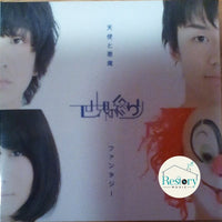 ซีดี SEKAI NO OWARI - 天使と悪魔/ファンタジー CD VG+