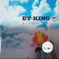 ซีดี ET-King - 愛しい人へ CD VG+