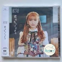 ซีดี HKT48 - 君はもっとできる CD VG+
