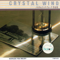 ซีดี Various - Crystal Wind Nostalgic Folk Melody CD VG