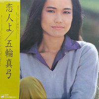Mayumi Itsuwa = Mayumi Itsuwa : 恋人よ = Koibito Yo (LP, Album)