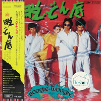 Down Town Boogie-Woogie Band - 続・脱どん底 Vinyl VG+