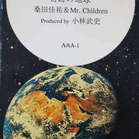 ซีดี Keisuke Kuwata & Mr.Children - 奇跡の地球 CD VG+