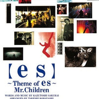 ซีดี Mr.Children - 【es】~Theme Of ES~ CD VG+