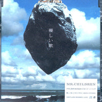 ซีดี Mr.Children - 優しい歌 CD VG+