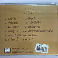 ซีดี เยื่อไม้ - ๓ บานเช้า CD NM