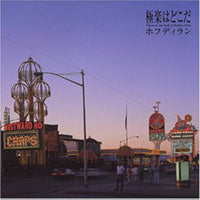 ซีดี Hoff Dylan - 極楽はどこだ CD VG