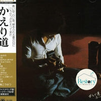 แผ่นเสียง Kosetsu Minami - かえり道 Vinyl VG+