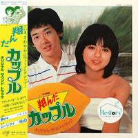 Mimi Izumi Kobayashi : 翔んだカップル (オリジナル・サウンドトラック) (LP)