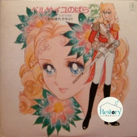แผ่นเสียง 宝塚歌劇団, 宝塚歌劇団花組 - ベルサイユのばら2 / アンドレとオスカル Vinyl VG+ 2LPs