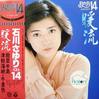 แผ่นเสียง Sayuri Ishikawa - 暖流 - ベスト14 Vinyl VG+