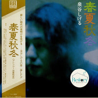 Shigeru Izumiya : 春夏秋冬 (LP)