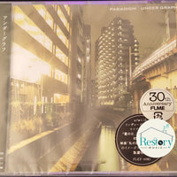 ซีดี Under Graph - パラダイム CD G