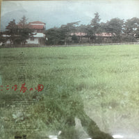 แผ่นเสียง Hiroko Taniyama - ここは春の国 Vinyl VG+