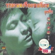ซีดี Various - รวมเพลงจีนยอดนิยม ชุดที่5 CD VG+