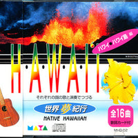 ซีดี Various - Native Hawaiian H.A.W.A.I.I CD VG+