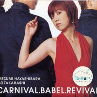 ซีดี Megumi Hayashibara, Go Takahashi - Carnival.Babel.Revival CD VG+